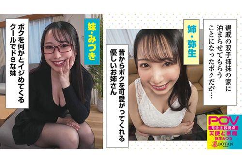 VOTAN-052 "Yayoi And Mizuki" Twins Of An Angel Who Ejaculates Endlessly And A Devil Who Controls Ejaculation #White Angel Who Ejaculates Endlessly #Ejaculation Even If You Exceed The Limit #Even If You Ejaculate Or Ejaculate #Empty Balls #Will Not Forgive You Until You Ejaculate More #Kindness Devil: “As Much As I Want, As Many Times As I Want Until I Feel Like I’m About To Die… Mizuki Yayoi Screenshot