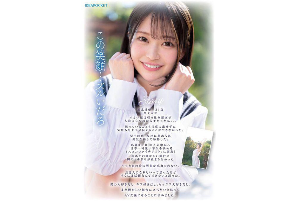 IPZZ-713 30,000 Applicants Entered The Beauty Pageant To Decide The Cutest Student In Japan! FIRST IMPRESSION 187 Momoe Horikita Screenshot 3