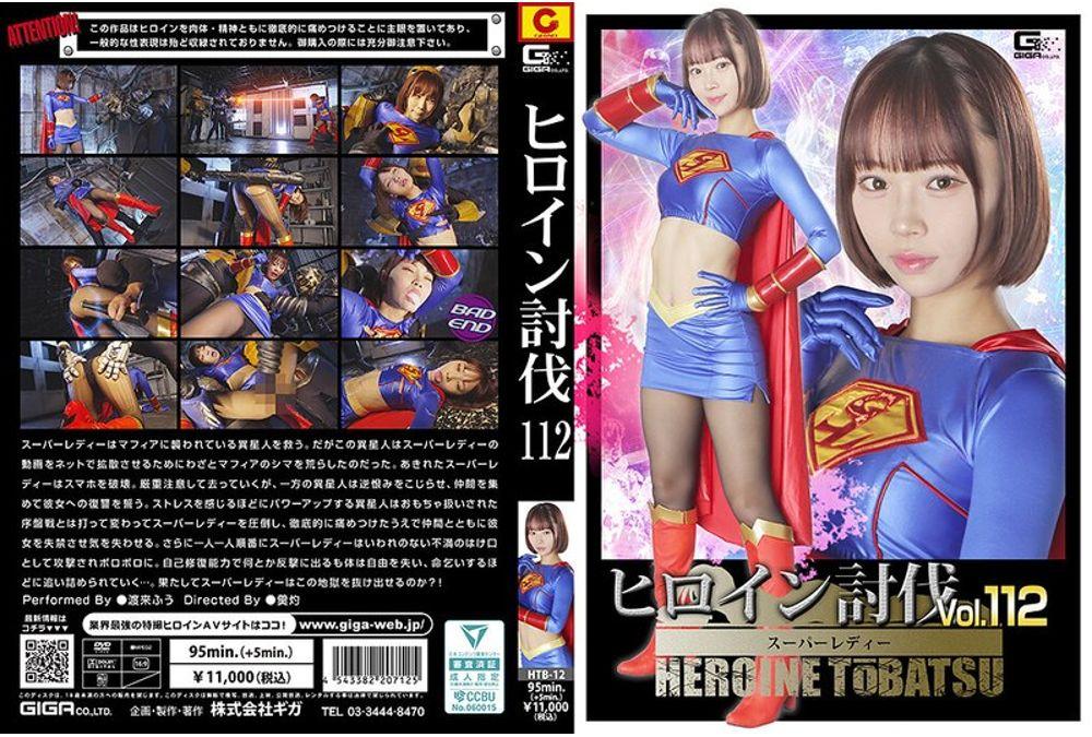 HTB-12 Heroine Subjugation Vol.112 Super Lady Watarai Fuu Screenshot 0