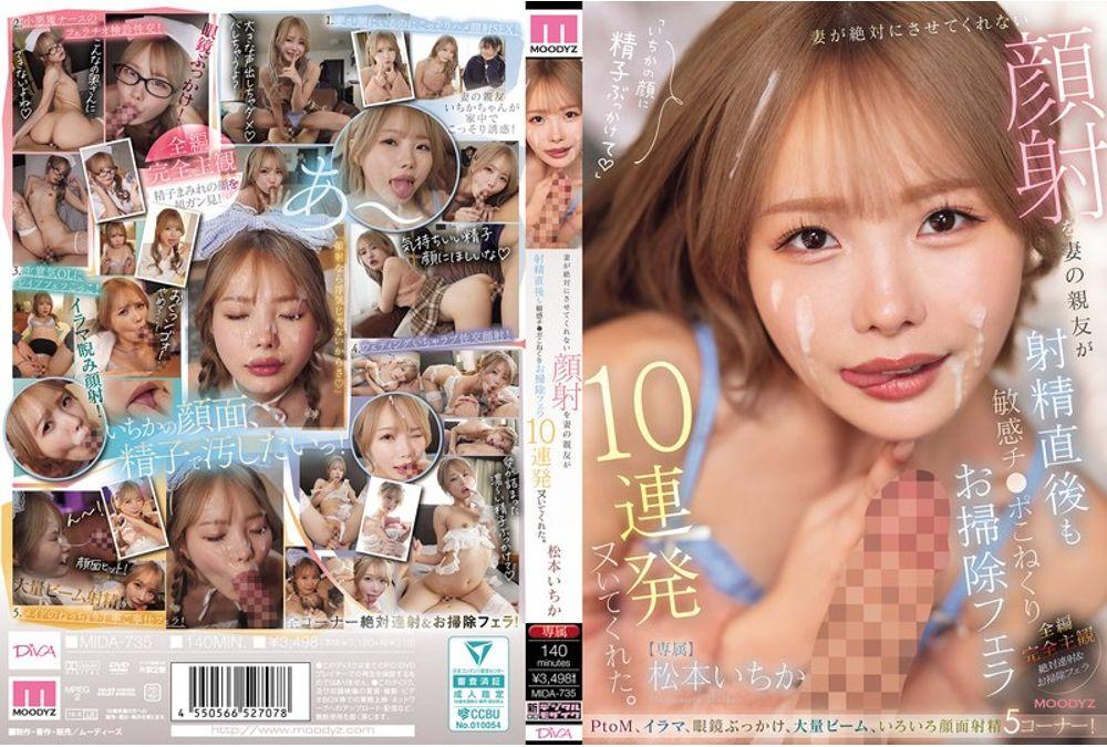 MIDA-735 My Wife Absolutely Refuses To Let Me Give Her A Facial, But Her Best Friend Gave Me 10 Consecutive Blowjobs, Kneading My Sensitive Dick Right After I Ejaculated And Cleaning It Up. - Ichika Matsumoto Thumbnail