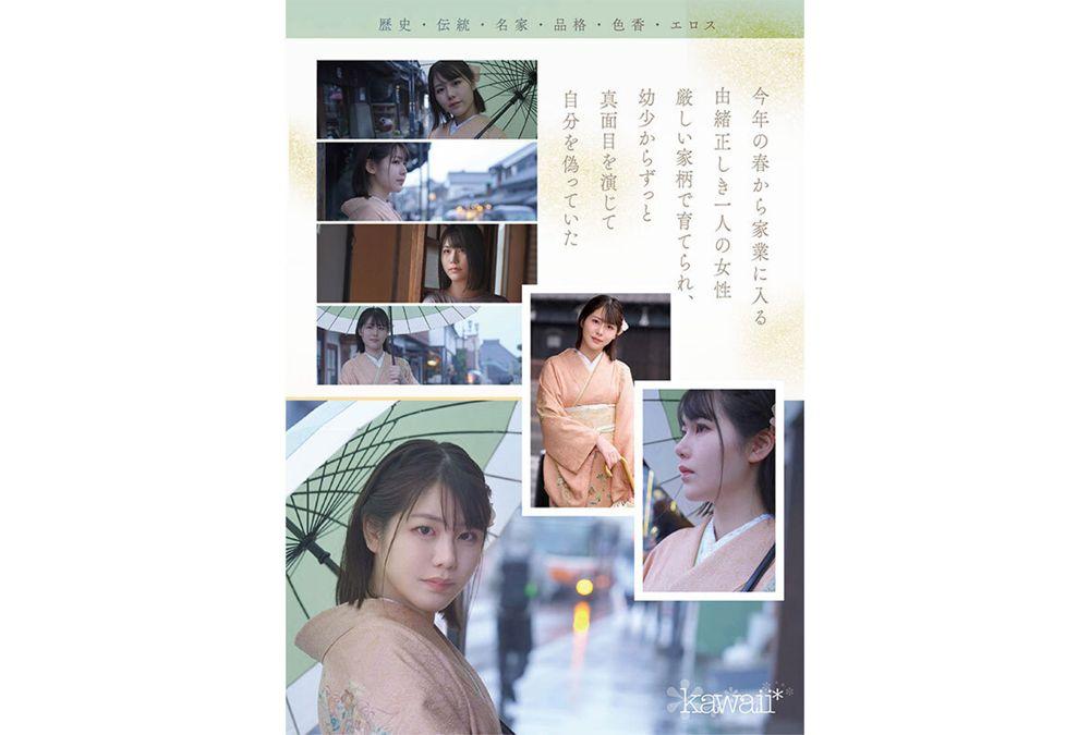 CAWD-866 Kyoto Muromachi, Daughter Of A Long-established Kimono Shop, Saya Tsukamoto, AV Debut Screenshot 1