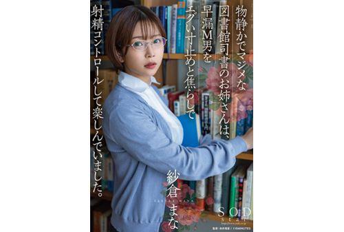 STARS-749 A Quiet And Serious Librarian Sister Enjoys Controlling Ejaculation With A Premature Ejaculation M Man With A Sharp Stop And Teasing. Mana Sakura Screenshot