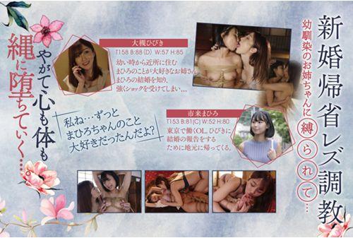 BBAN-345 Newlyweds Homecoming Lesbian Training Tied Up By A Childhood Friend ... Mahiro Ichiki Hibiki Otsuki Screenshot