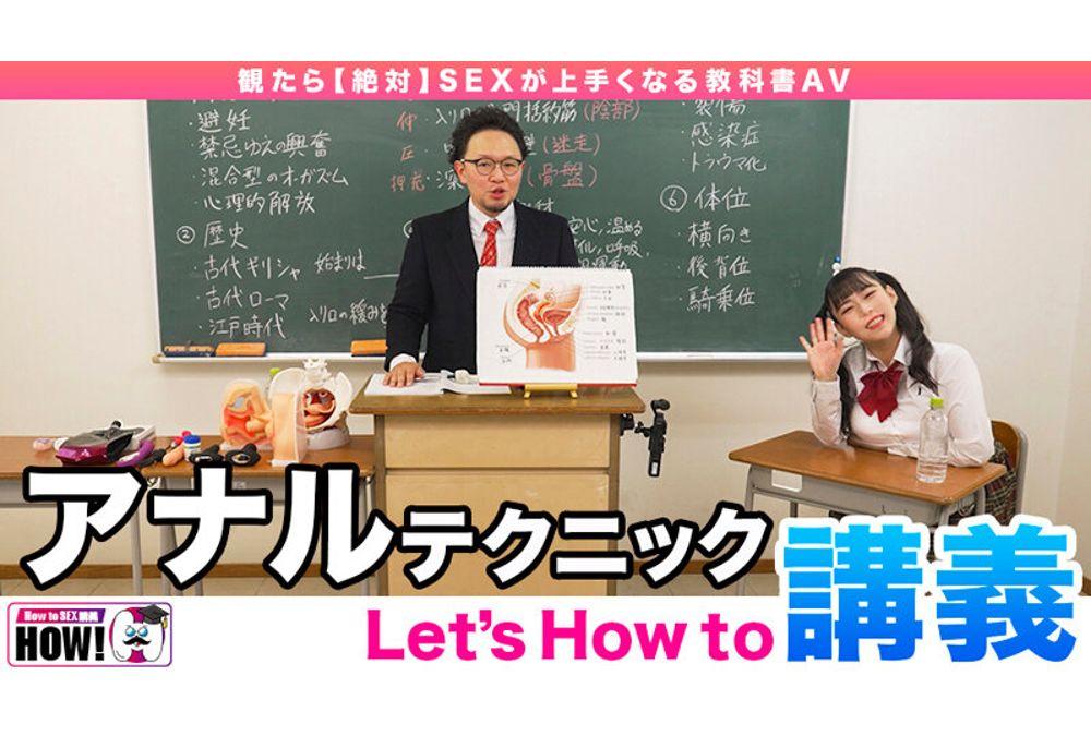 HOWS-018 How To Academy: A Textbook AV That Will [Definitely] Make You Better At Sex [Anal Orgasm Edition] - Yuria Yoshine Screenshot 1