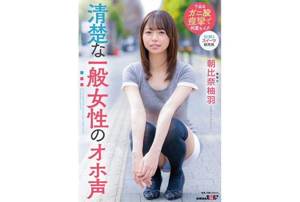 SDAM-177 A Pure And Innocent Ordinary Woman's Moaning Voice: Asahina Yuzuha Screenshot 4