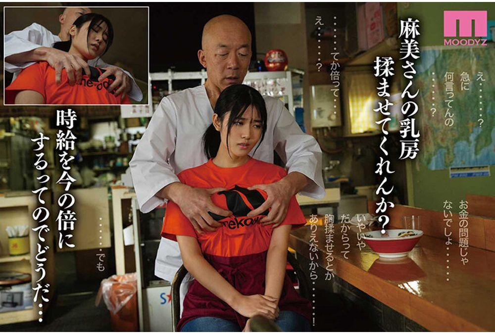 MIMK-276 "I'll Double Your Salary If You Let Me Grope Your Breasts..." A Married Woman At A Local Chinese Restaurant During Preparations... Live-action Version. Despite The Owner's Outrageous Request, She Gave Herself To Him For The Sake Of Her Family's Finances... Nao Jinguji Screenshot 2