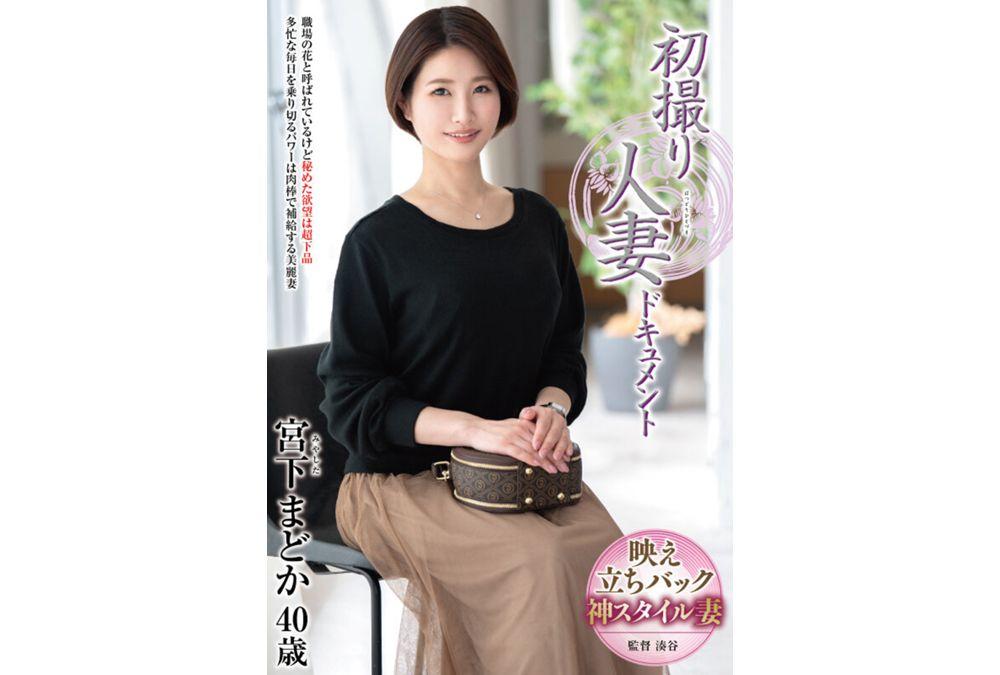 JRZE-263 First Shooting Married Woman Documentary Miyashita Madoka Screenshot 5