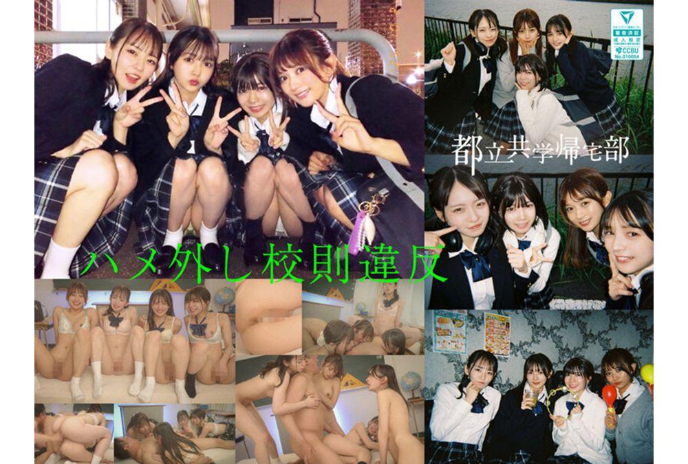 CAWD-960 A Group Of Four High School Girls From A Tokyo Metropolitan Coeducational School Who Go Home After School Break The Rules. Karin-chan, Meisa-chan, Yuna-chan, And Itsuki-chan Screenshot 6