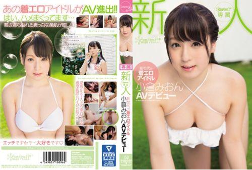 KAWD-753 Rookie!kawaii * Exclusive New Generation Of Wearing Erotic Idle Ogura Mion Av Debut Screenshot