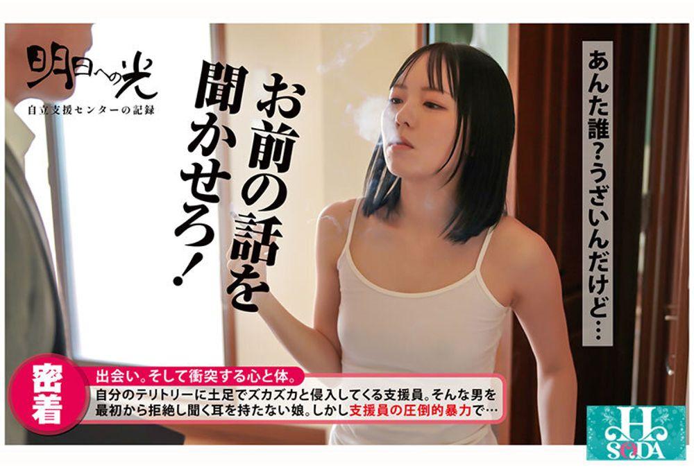 HSODA-084 Masochistic Toilet NEET Independence Support Center Nishimoto Meisa Screenshot 5