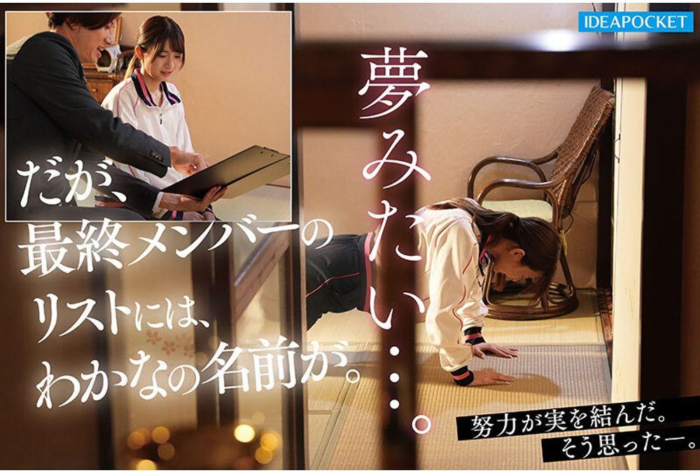 IPZZ-817 Adolescent Rape Filled With Sweat And Tears: My Best Friend Is Selling Her Body To A Creepy Middle-Aged Advisor In Order To Get Me To Join The Team For Their Final Tournament, So I Decided To Get Raped Alongside Her, Wakana Sakura And Karin Kitaoka, Members Of The Track And Field Team Screenshot 2