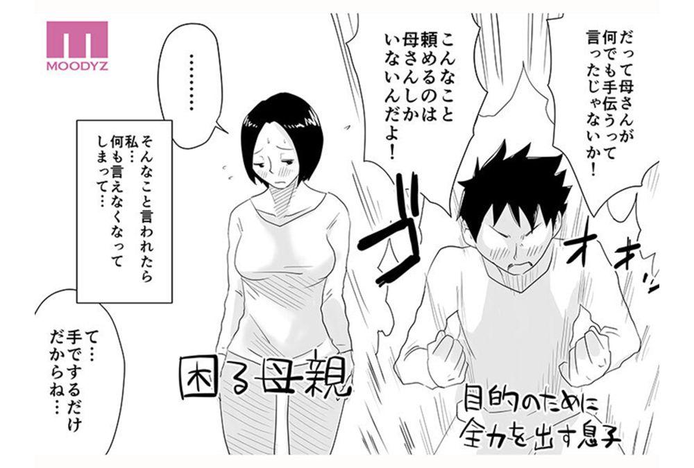 MIMK-255 That! Details Of My Mother Live-action Version A Film Adaptation Of The Legendary Early Work By Haitoku Sensei! Mother-son Incest That Unwillingly Follows The Request! Yuki Takeuchi Screenshot 5