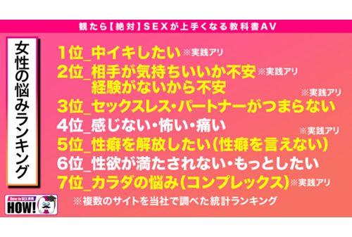 HOWS-002 If You Watch How To Gakuen [Absolutely] A Textbook AV That Will Make You Better At Sex [Women's Problem Solving SP] Sumire Kuramoto Akari Niimura Screenshot