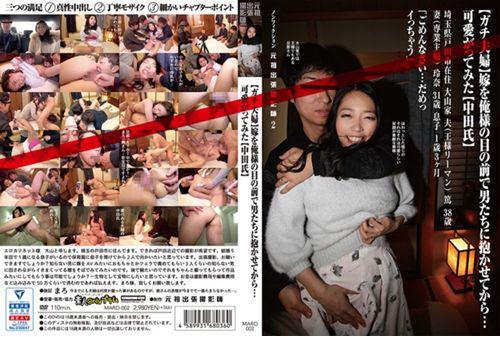 MARO-002 (Gachi Couple) After Letting My Men Hug My Wife In Front Of Me ... I Tried To Love Him (Mr. Nakata) Non-fiction Original Business Trip Photographer 2 Screenshot