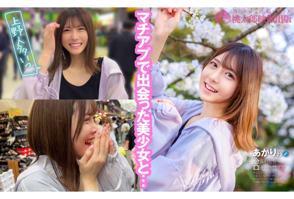 YMDD-465 Machiap-chan! Beautiful Cosplayer Loses Her Mind In The City! Unprecedented Creampie Sex (Akari, 22 Years Old, Beauty School Student) Screenshot 3