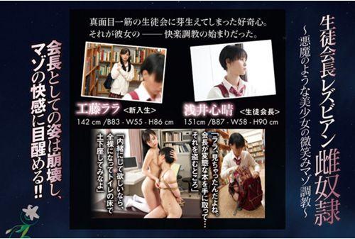 BBAN-358 Student Organization Inside School Lesbian Female Guy ● ~ Devilish Beautiful Girl's Smile Masochist Training ~ Shinharu Asai Kudo Lara Screenshot