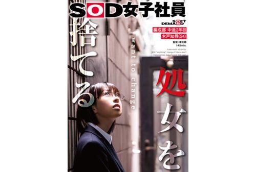 SDJS-212 SOD Female Employee Who Loses Her Virginity, 2nd Year Mid-career, Tomohiro Kido (24), Organization Department Screenshot
