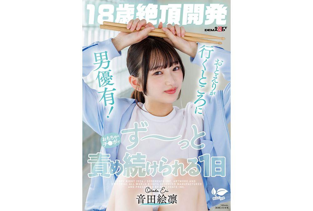 SDAB-350 [18-Year-Old Orgasm Development] Wherever Otoeri Goes, There Are Male Actors! A Day Of Non-stop Torment With Toys And Cocks - Otoda Eri Screenshot 8