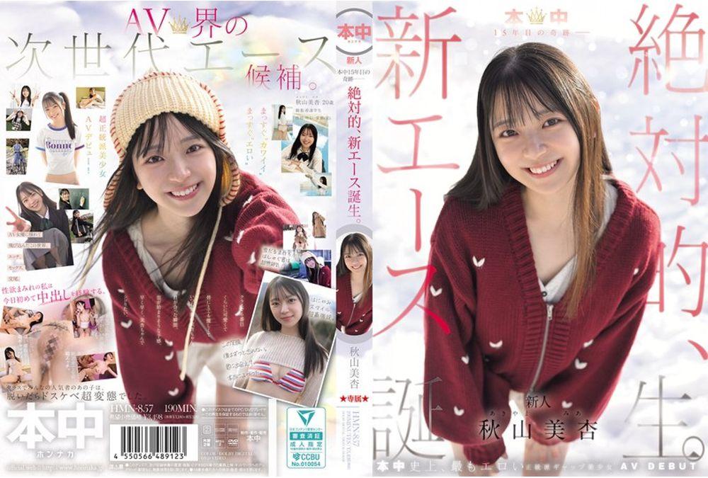 HMN-857 Miracle In The 15th Year Of The School – The Birth Of An Absolute New Ace. Mian Akiyama Thumbnail