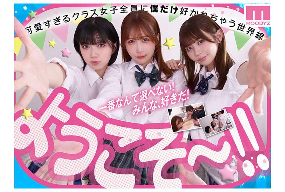 MIRD-274 Private MOODYZ Pervert Special Course Youth Fellatio Academy Anytime, Anywhere, A Super Harem Where You Can Fight Over Them! I'm Being Teased By A Slutty Vacuum. MOODYZ 25th Anniversary Screenshot 4