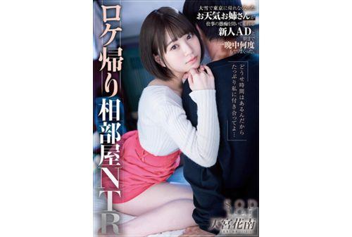STARS-609 Location Return Room NTR The Weather Girl Who Couldn't Return To Tokyo Due To Heavy Snow Was Spoiled Many Times All Night With A Newcomer AD Who Heard The Complaints Of Work. Kanan Amamiya Screenshot