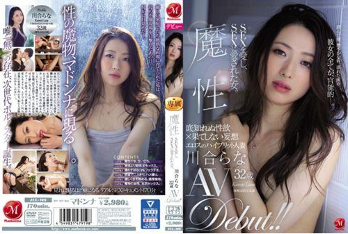 JUL-109 A Woman Who Loves SEX And Is Loved By SEX. Kawai Rana 32-year-old AV Debut! ! Screenshot