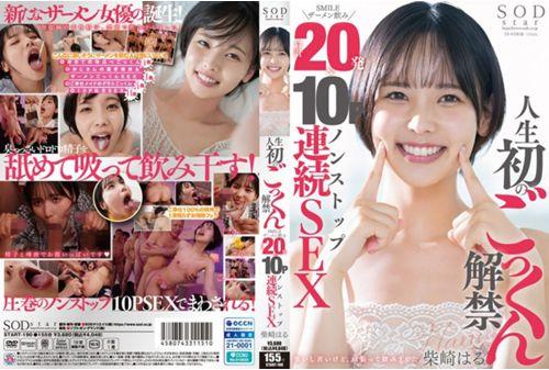 START-190 First Ever Cum Swallowing Ban SMILE Semen Drinking Total Of 20 Shots & 10P Non-stop Continuous SEX Haru Shibasaki Thumbnail