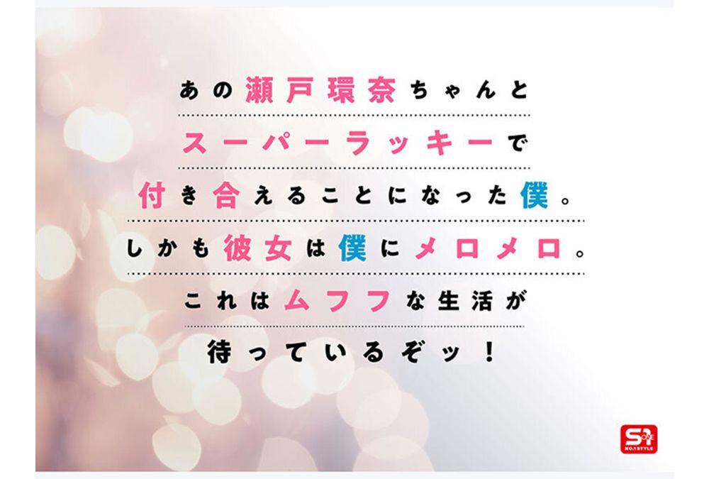 SONE-991 The Strongest Heroine Becomes My Girlfriend And Gives Me A Handjob Every Day. A Lovey-dovey, Semi-cohabitation Romance With Kanna Seto. Screenshot 2