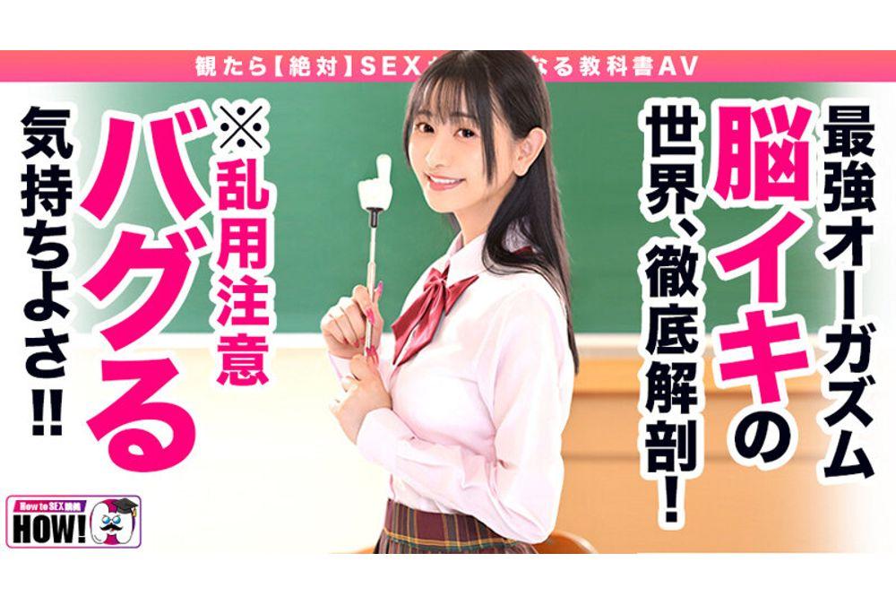 HOWS-013 How To Gakuen: If You Watch It, You Will Definitely Improve Your Sex Skills With This Textbook AV. [Brain Orgasm Edition] Shizuka Screenshot 5