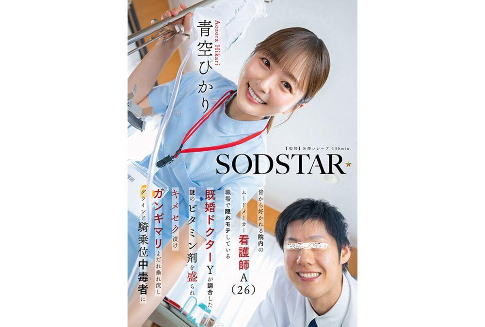 START-548 Nurse A (26), A Popular Mood-maker In The Hospital, Is Given A Mysterious Vitamin Compound By Married Doctor Y, Who Is Secretly Popular At Work, And Becomes Addicted To Sex, Drooling And Grinding In The Cowgirl Position. Screenshot 8