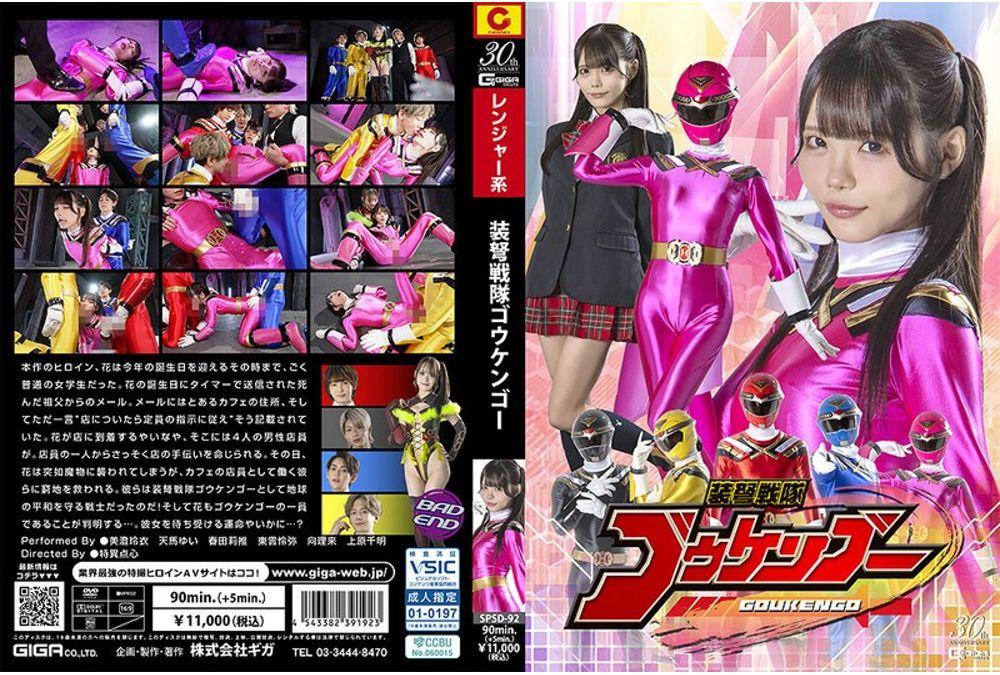 SPSD-92 Soudou Sentai Gokengo Thumbnail