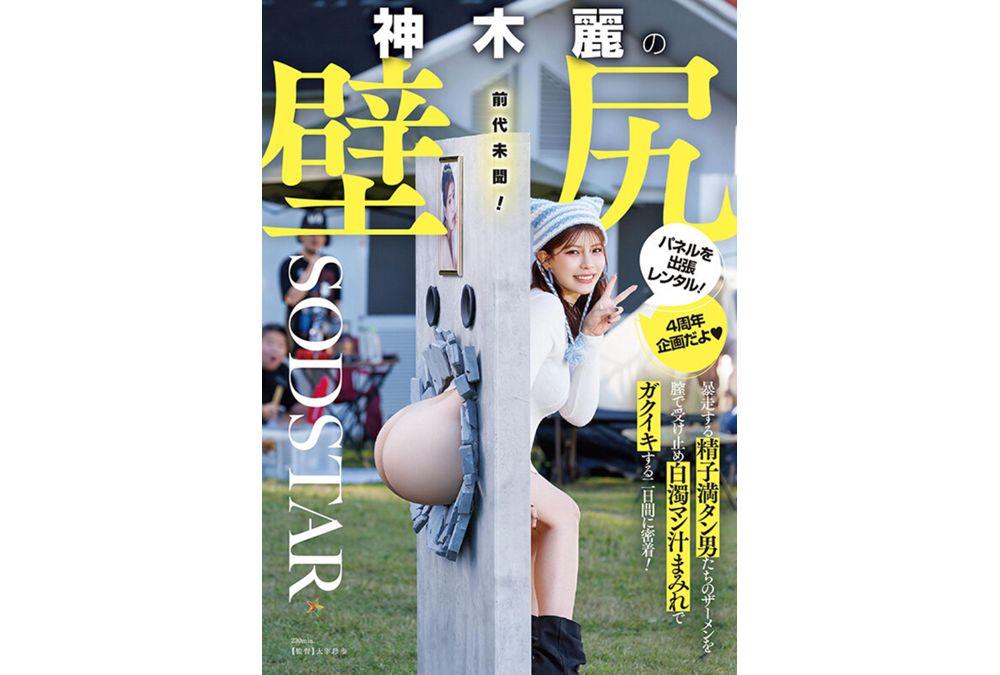 START-539 Rent A Wall-mounted Panel Of Rei Kamiki's Ass! We Follow Her For Two Days As She Receives The Semen Of Men Who Are Running Wild With Her Vagina, Covered In Milky Pussy Juice And Trembling With Pleasure! Screenshot 3