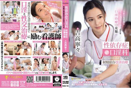 FSDSS-784 Sex Addiction Oral Sex Clinic: Ejaculation Addiction Treatment That Only Accepts Masturbation Addicts Nene Yoshitaka Thumbnail