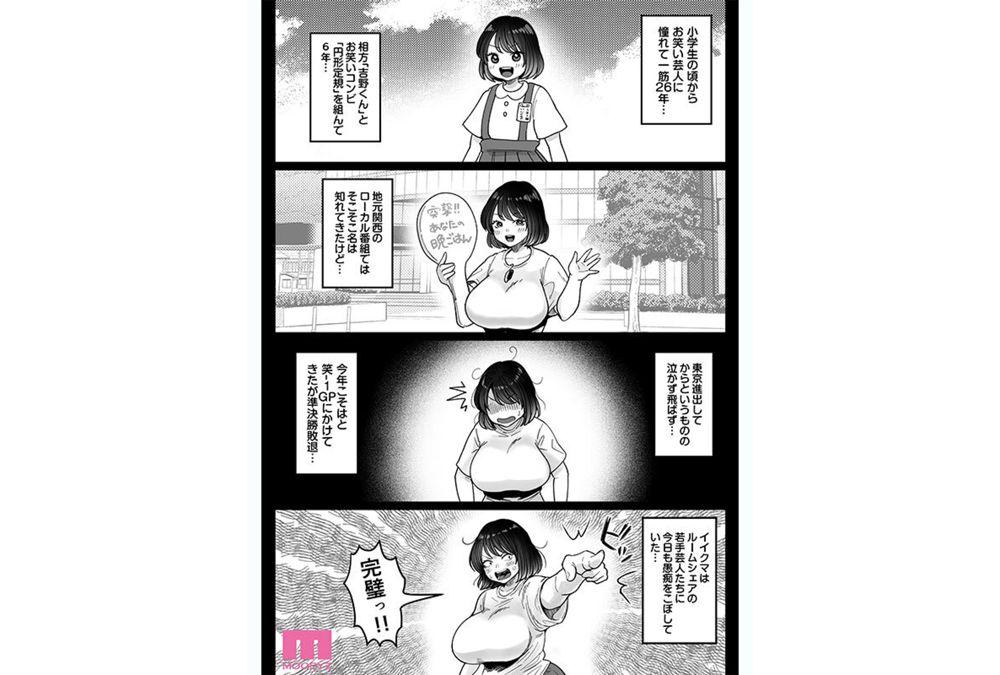 MIMK-264 A Plump Female Comedian Is The Industry's Masturbator. A Live-action Version Of The Story Of How She Got Into Sex And Had Her Mouth, Tits, And Pussy Used To The Fullest. Yuria Yoshine Screenshot 7