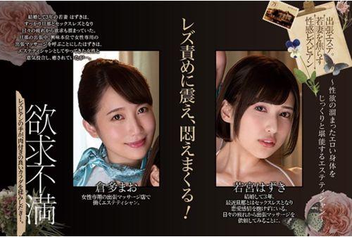 BBAN-311 Business Trip Beauty Treatment Salon. A Sexual Lesbian Who Irritates A Young Wife-Esthetician Who Thoroughly Enjoys An Erotic Body With Sexual Desire-Mao Kurata Screenshot