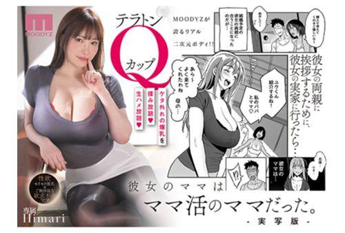 MIMK-231 Her Mom Was A Mommy-loving Mommy. -Live-action Version- Unlimited Fondling Of Her Huge Breasts And Unlimited Raw Sex Himari Screenshot 4