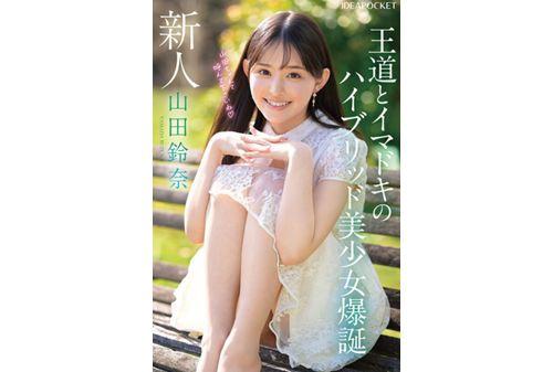 IPZZ-610 FIRST IMPRESSION 182 A Hybrid Beauty Of The Classic And The Modern Age, Yamada Suzuna Screenshot 3