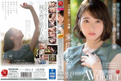 JUL-913 Jun Suehiro, 28 Years Old, A Married Woman Who Is As Pure As Natural Water And Grew Up Surrounded By The Mountains Of The Southern Alps AV DEBUT Screenshot