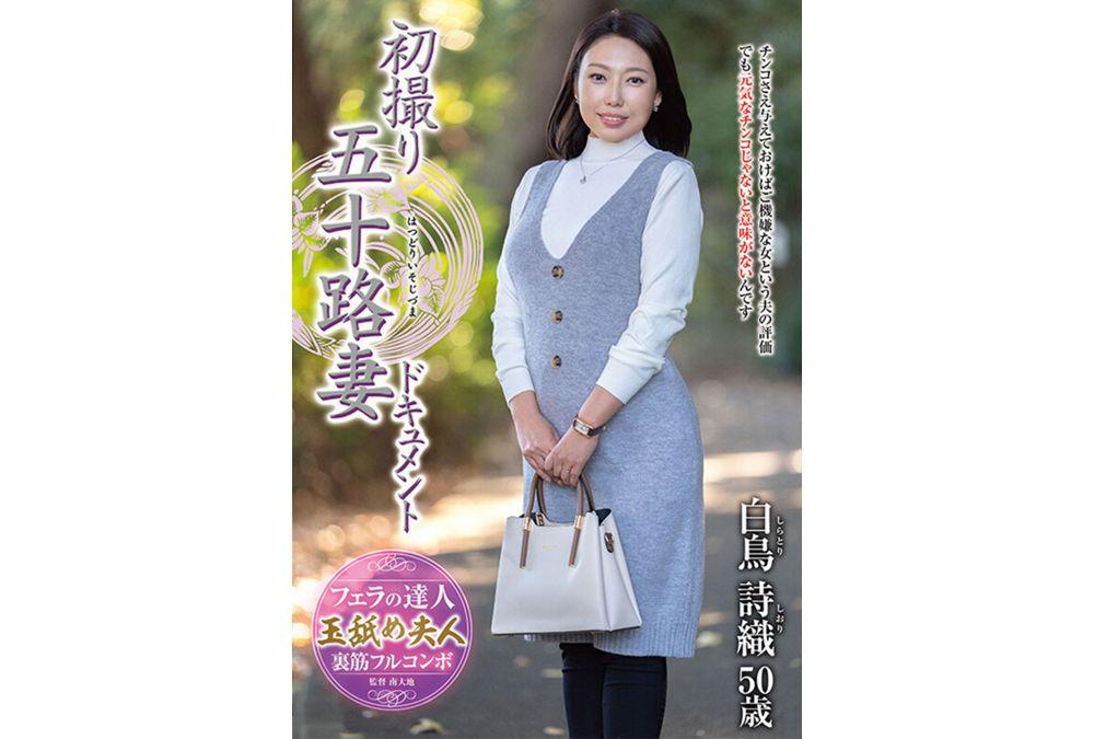 JRZE-305 First-time Filming Of A 50-year-old Wife: Shiori Shiratori Screenshot 4