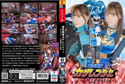 SPSB-29 Saint Shinobi Sentai Kageranger Kage Blue Insect Seeding Hell Mio Ichijo Thumbnail