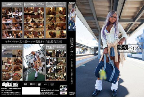 IGAD-007 In The Case Of Compensated Dating Bible Yariman Black Gal Igarashi Leona Thumbnail