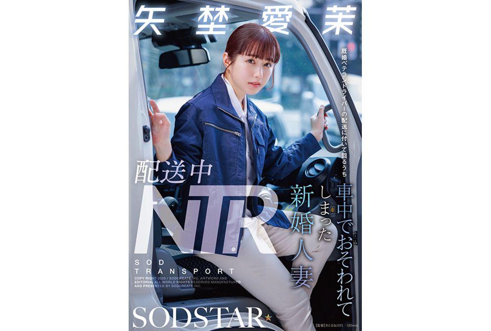 START-385 Delivery NTR: A Newlywed Wife, Aima Yano, Is Attacked In The Car While Accompanying A Married Veteran Driver On A Delivery. Screenshot 7