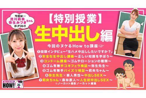 HOWS-001 If You Watch How To Gakuen [Absolutely] Textbook AV That Will Make You Better At Sex [Creampie Edition] Rio Rukawa, Mizuki Yayoi Screenshot