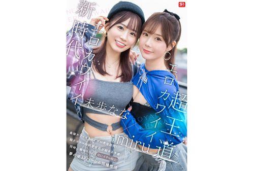 SONE-665 Erotic Cute Miru And Cute Puppy Miho Nana. The Strongest Cute Duo Rolled Into M-man's House And Made Him Cum 13 Times In 3 Days. Always Flirty Reverse 3P Cohabitation Screenshot 3