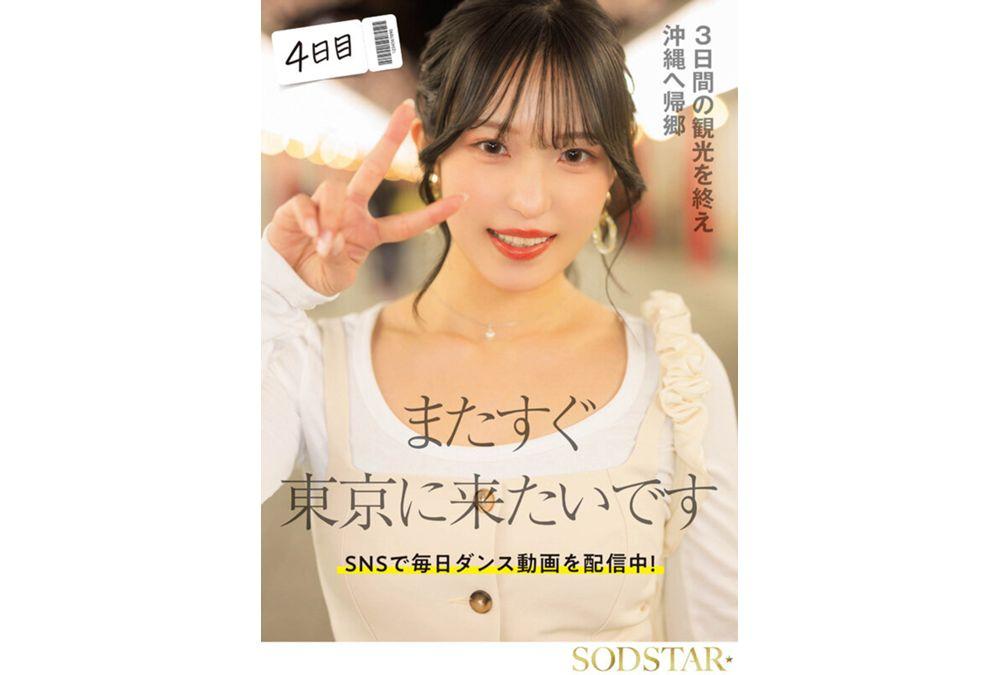START-389 Toys, Massive Facials, First Threesome, Oil Massage: First Solo Trip To Feel Even Better, 3-Night, 4-Day Sexual Development Traveler Shinkawa Sora Screenshot 2
