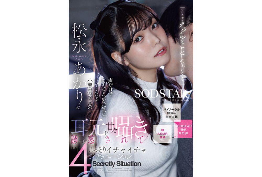 START-613 "Shall We Do Something Naughty Here...?" Akari Matsunaga, With Her Devilish Voice That Will Get Your Dick Hard Just By Listening To It, Whispers Sweetly In Your Ear And Seduces You In 4 Secretly Intimate Situations. [Binaural Recording & Completely Subjective] Screenshot 7