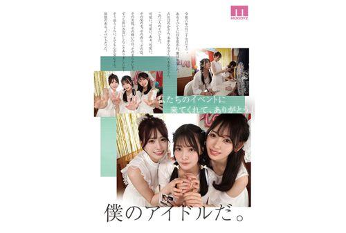 MIRD-245 [MOODYZ! S1! Idea Pocket!] Beautiful Girl Paradise Dream Collaboration Special!! Honoka Furukawa, Nana Miho, Nana Yagi Screenshot