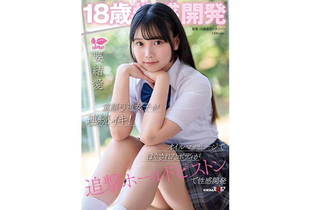 SDAB-359 18-year-old Sexual Development: Baby-faced Archery Girl Experiences Multiple Orgasms! Her Body, Loosened By An Oil Massage, Is Further Stimulated By A Relentless Hold-and-piston Thrusting Session. Yua Kaname Screenshot 3