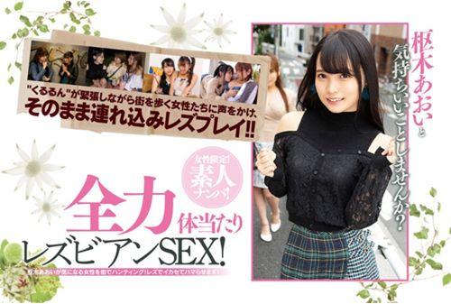 BBAN-313 Women Only! Amateur Nampa! Would You Like To Feel Good With Aoi Kururugi? Lesbian SEX Per Body! Screenshot