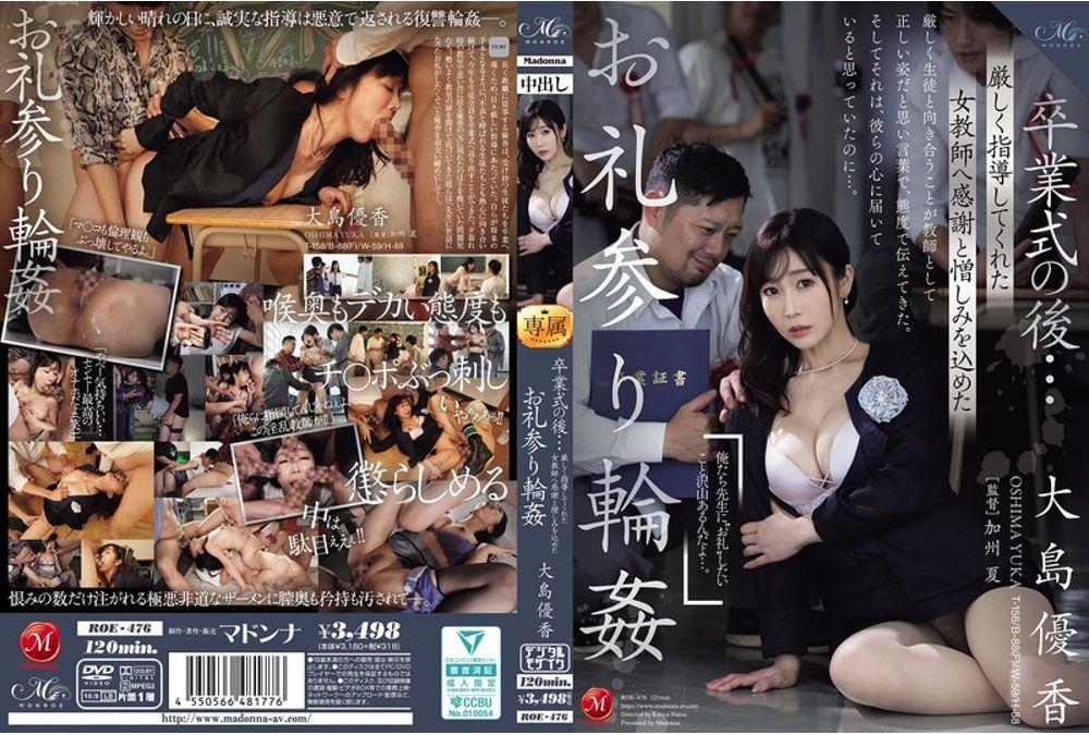 ROE-476 After The Graduation Ceremony... A Round Of Prayers Filled With Gratitude And Hatred For The Female Teacher Who Had Strictly Guided Her ● Yuka Oshima Thumbnail